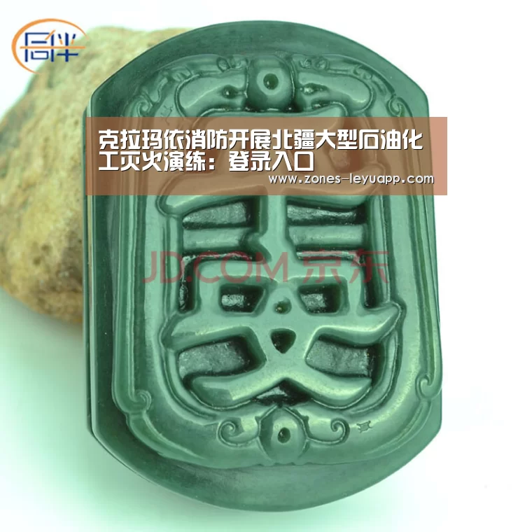 克拉玛依消防开展北疆大型石油化工灭火演练:登录入口(图1) leyu sports