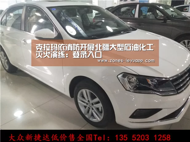 克拉玛依消防开展北疆大型石油化工灭火演练:登录入口(图3) 乐鱼VIP注册app下载