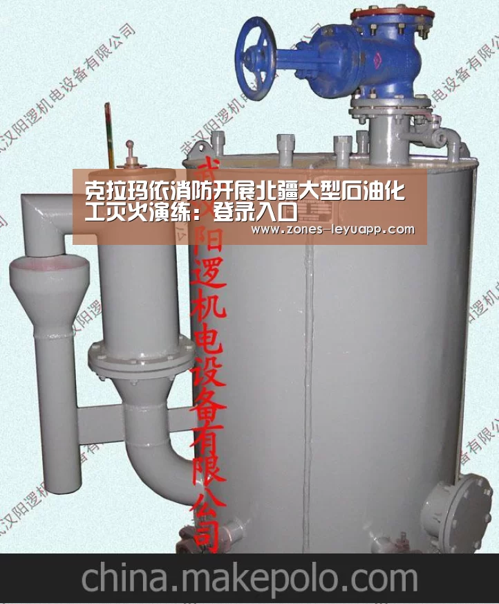 克拉玛依消防开展北疆大型石油化工灭火演练:登录入口(图2) 乐鱼VIP注册app下载