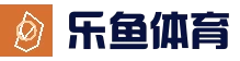 乐鱼（中国）官方网站 - leyu官网入口