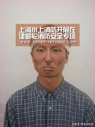 上海水上消防开展在建邮轮消防安全专项调研‘登录入口’(图2) 乐鱼VIP注册app下载