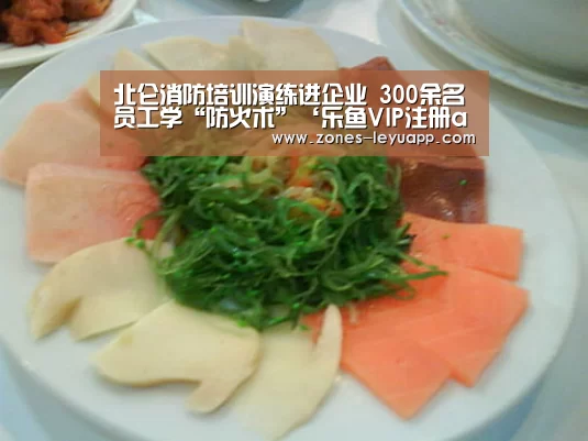 北仑消防培训演练进企业 300余名员工学“防火术”‘乐鱼VIP注册app下载’(图1) 乐鱼体育
