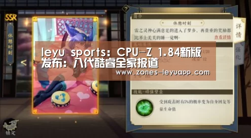 leyu sports:CPU-Z 1.84新版发布:八代酷睿全家报道(图4) 乐鱼VIP注册app下载