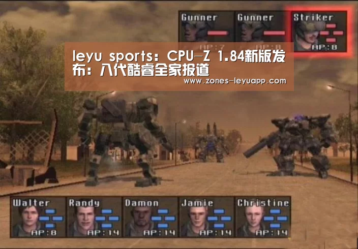 leyu sports:CPU-Z 1.84新版发布:八代酷睿全家报道(图1) leyu sports
