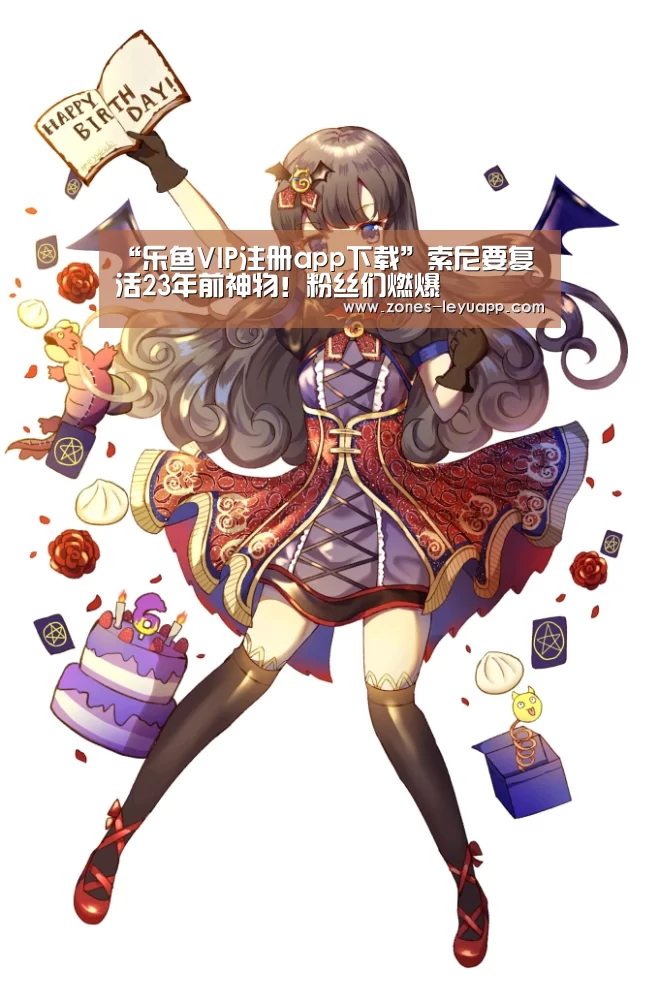 乐鱼VIP注册app下载