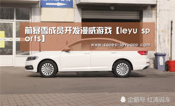 前暴雪成员开发漫威游戏【leyu sports】(图1) leyu sports